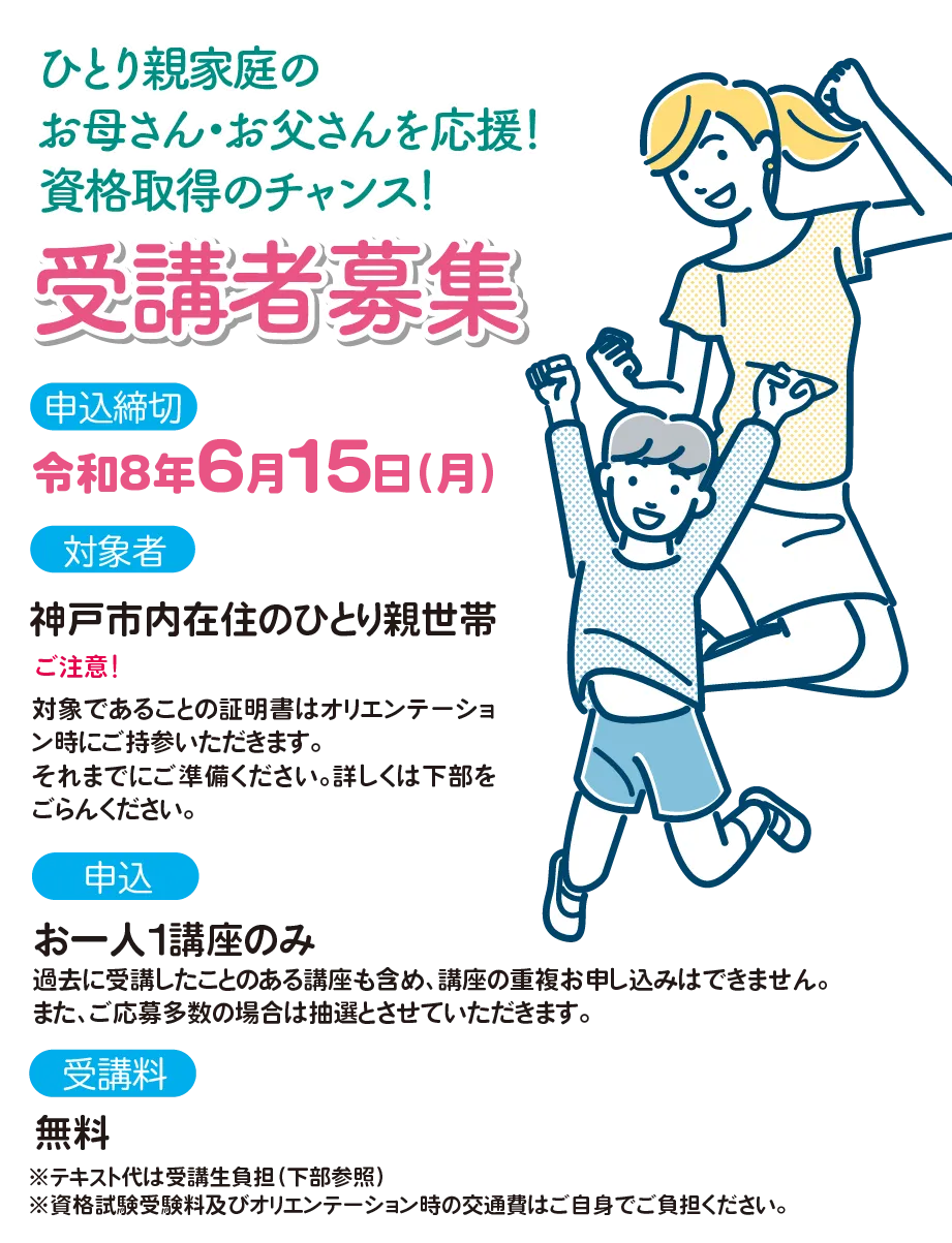 受講者募集！